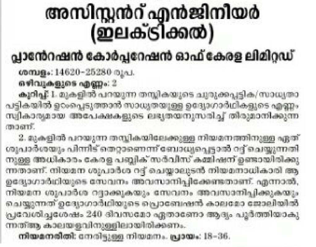 Kerala psc assistant engineer in Diploma qualification.