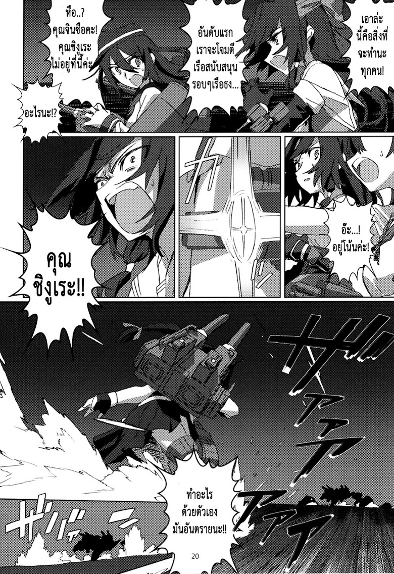 Kantai Collection (Kancolle) - FIEND (Doujinshi) - หน้า 21