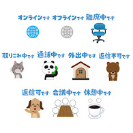 いろいろなオンラインステータスのイラスト かわいいフリー素材集 いらすとや