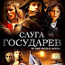 LA ESPADA DEL REY (2007)