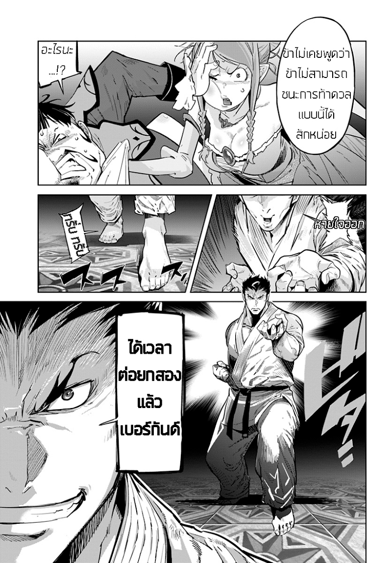 Karate Baka Isekai - หน้า 12