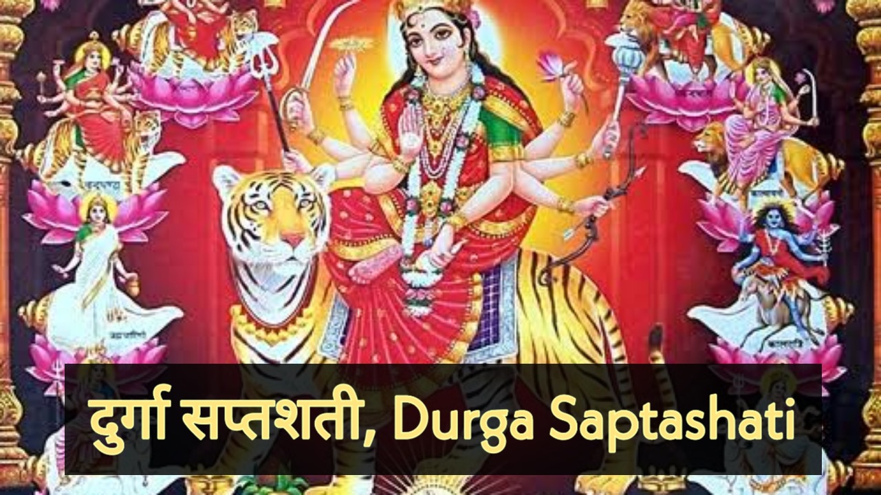 durga saptashati pdf free download