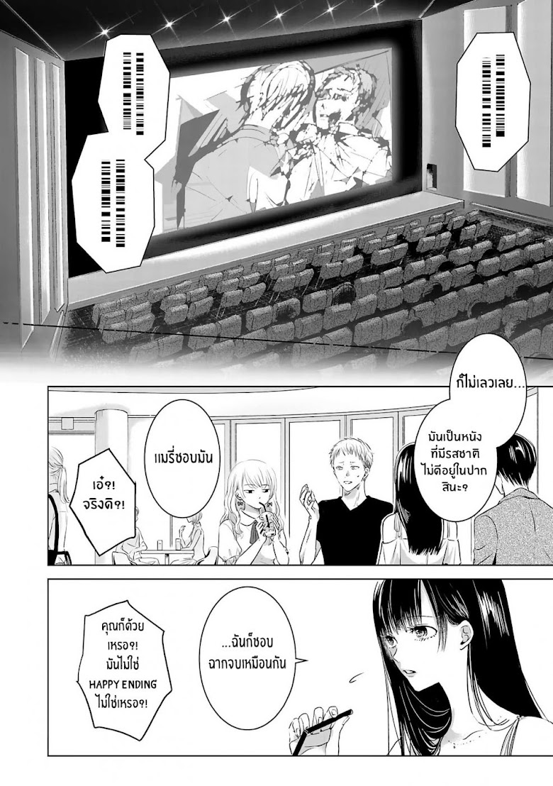 Asu, Watashi wa Dareka no Kanojo - หน้า 20