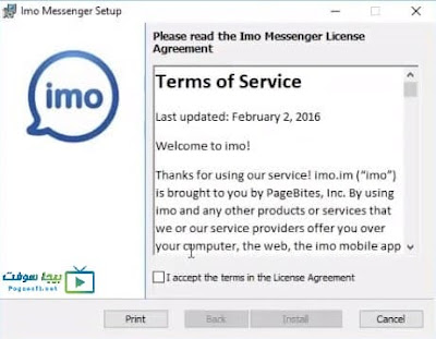 تثبيت برنامج ايمو على الكمبيوتر