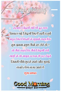 250+whatsapp good morning suvichar in hindi | good morning suvichar in hindi sms | Good morning quotes hindi images & photo