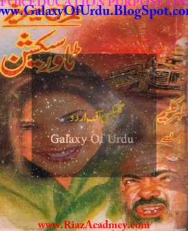 Tower Section ٹاور سیکشن (Imran Series) by Mazhar Kaleem Tower Section ٹاور سیکشن (Imran Series) by Mazhar Kaleem
