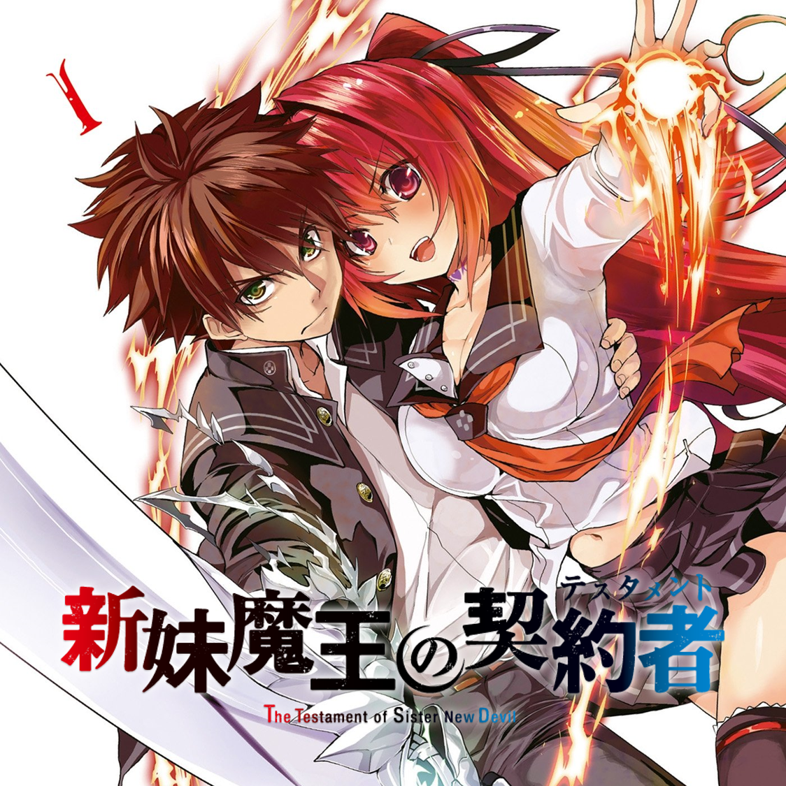 SHINMAI MAO NO TESTAMENT