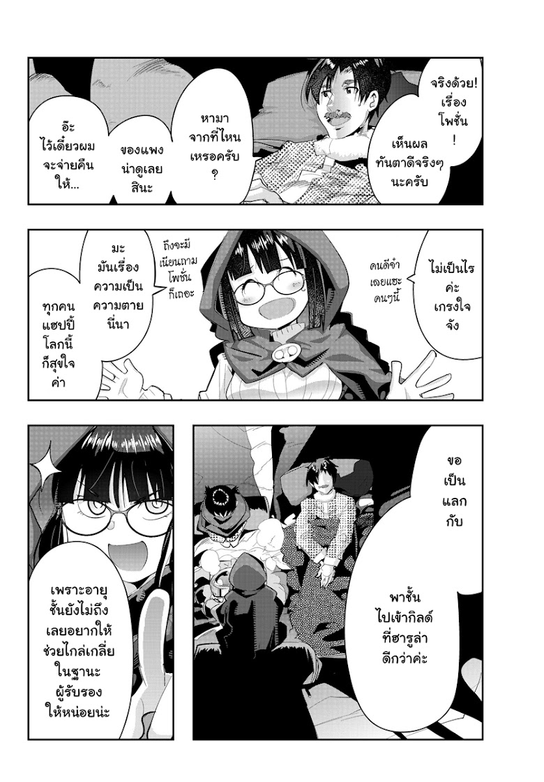 Yoku Wakaranai keredo Isekai ni Tensei Shiteita You Desu - หน้า 2