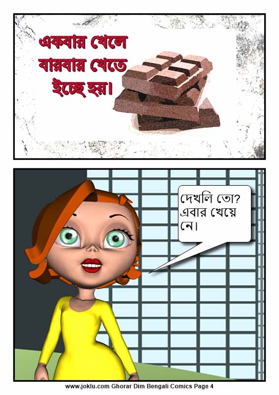 Ghorar dim Bengali comics