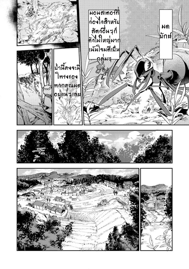Saijaku teima wa gomi hiroi no tabi o hajimemashita - หน้า 15