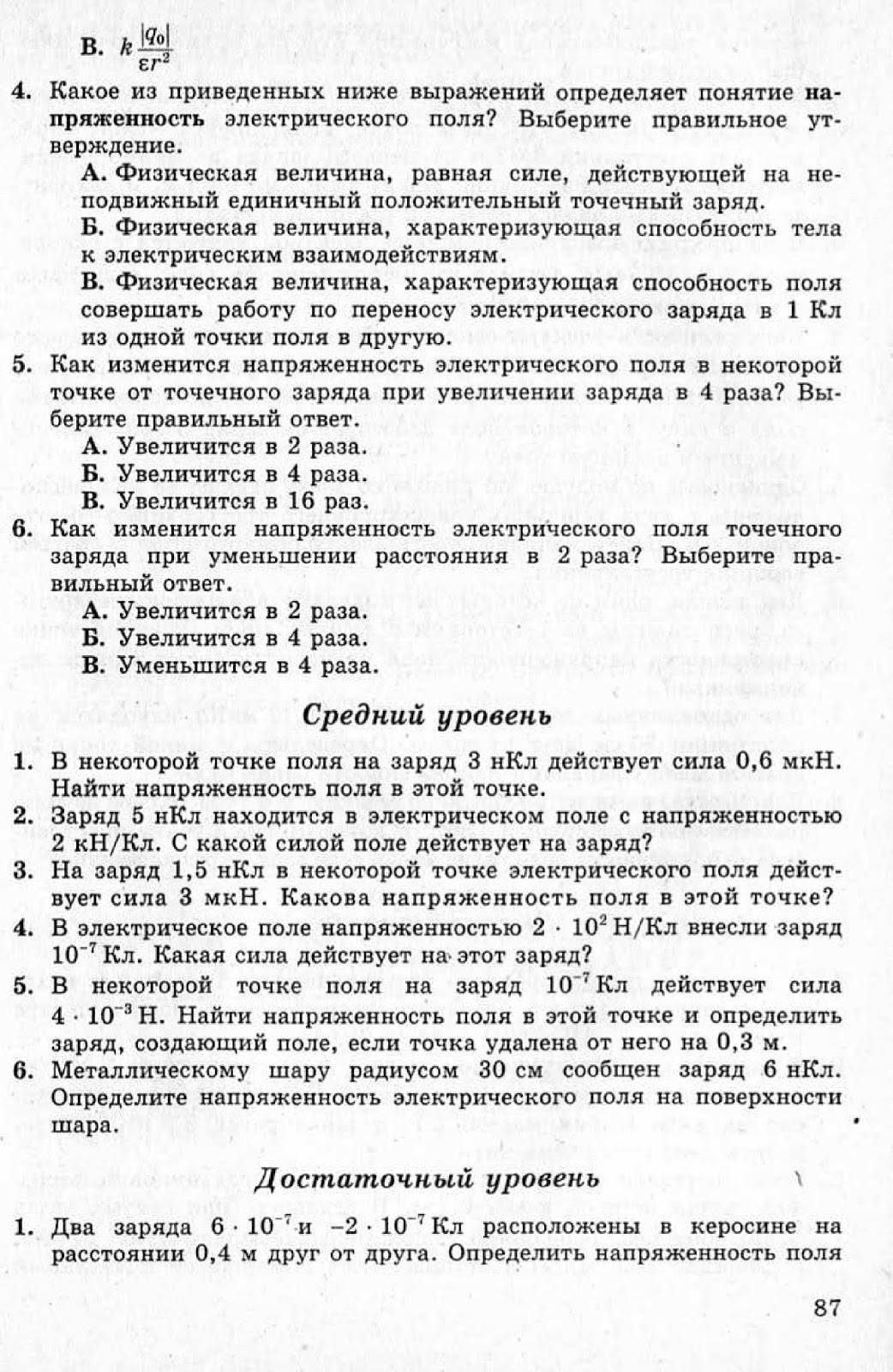 ЗАДАЧНИК Л.А.КИРИК ЗА 10 КЛАСС ОНЛАЙН:•