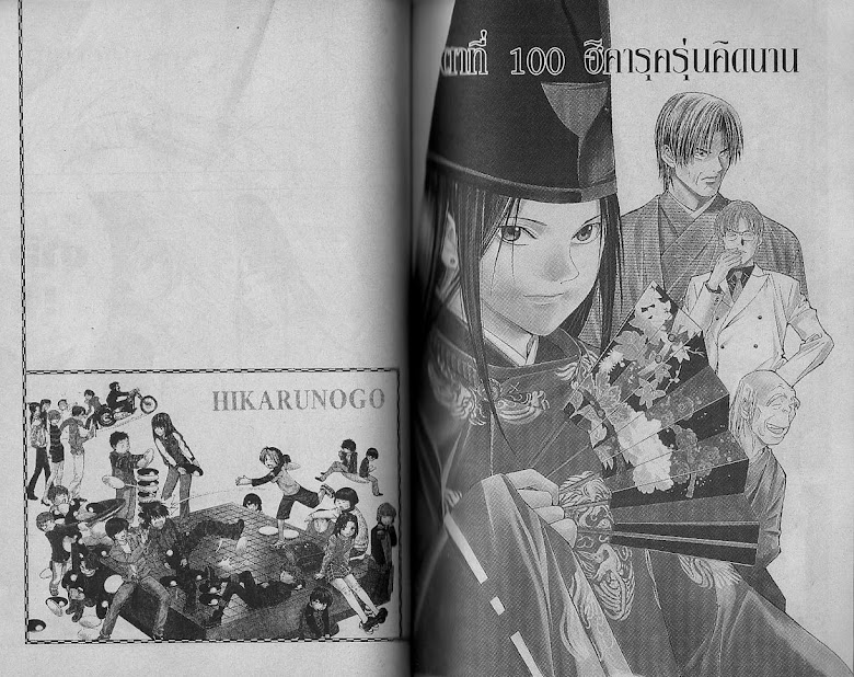 Hikaru no Go - หน้า 37