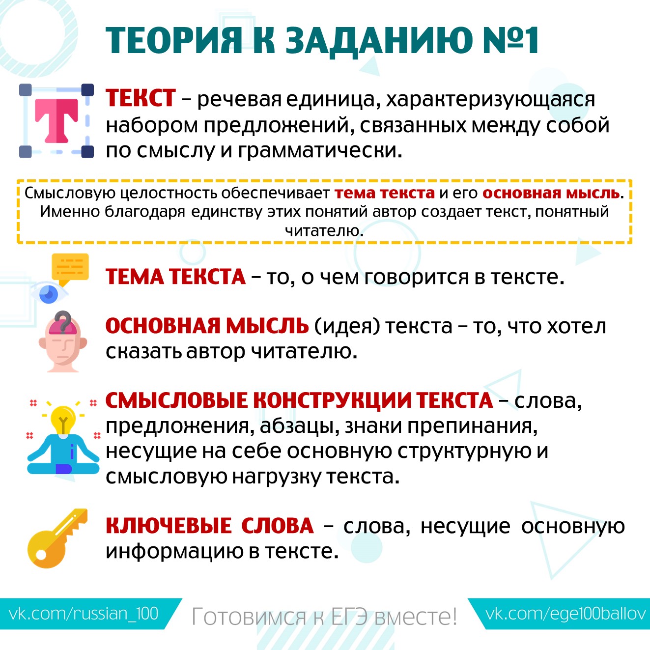 Егэ 6 задание русский язык теория. Теория для 1 задания егэ по русскому. 7 задание егэ русский язык таблица. 7 8 задание егэ по русскому. Задание 7 егэ русский теория.