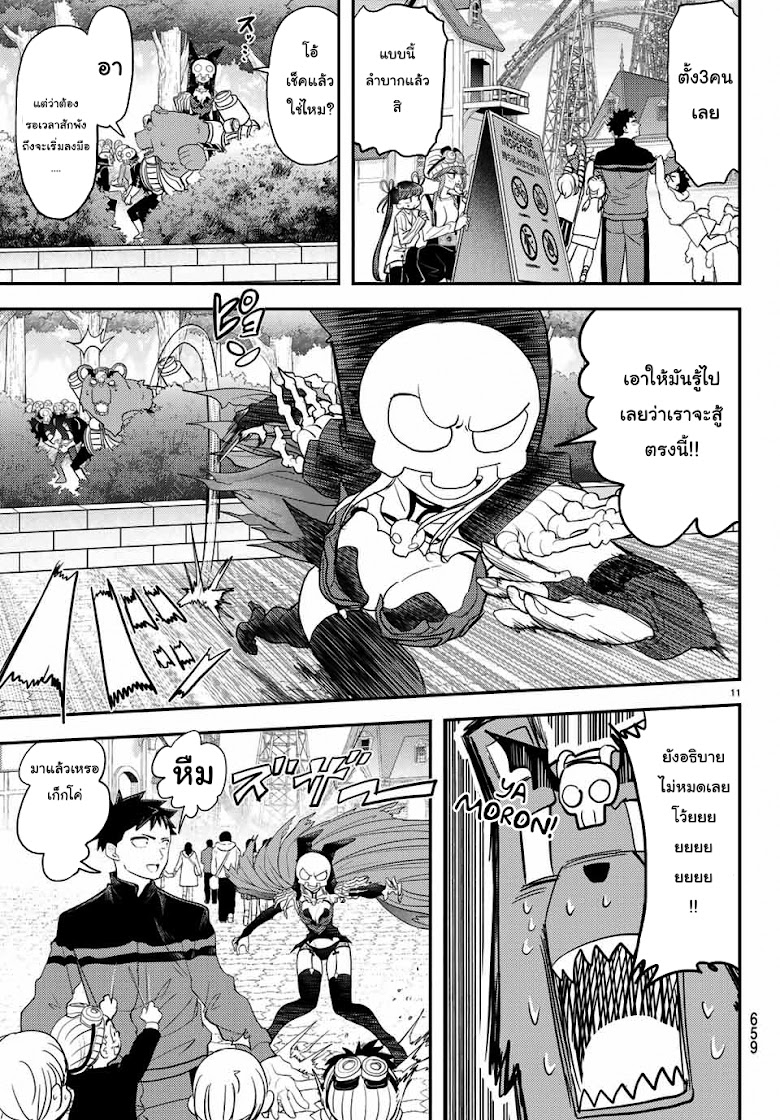 Koi wa sekai seifuku no ato de - หน้า 11