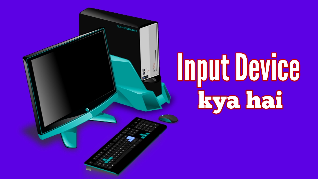 Input Device Kya Hai? इनपुट डिवाइस के प्रकार What is Input Device in