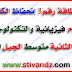 البطاقة 3 (إنحفاظ الكتلة) علوم فيزيائية و التكنولوجيا للسنة الثانية متوسط الجيل الثاني البطاقة 3 (إنحفاظ الكتلة) علوم فيزيائية و التكنولوجيا للسنة الثانية متوسط الجيل الثاني