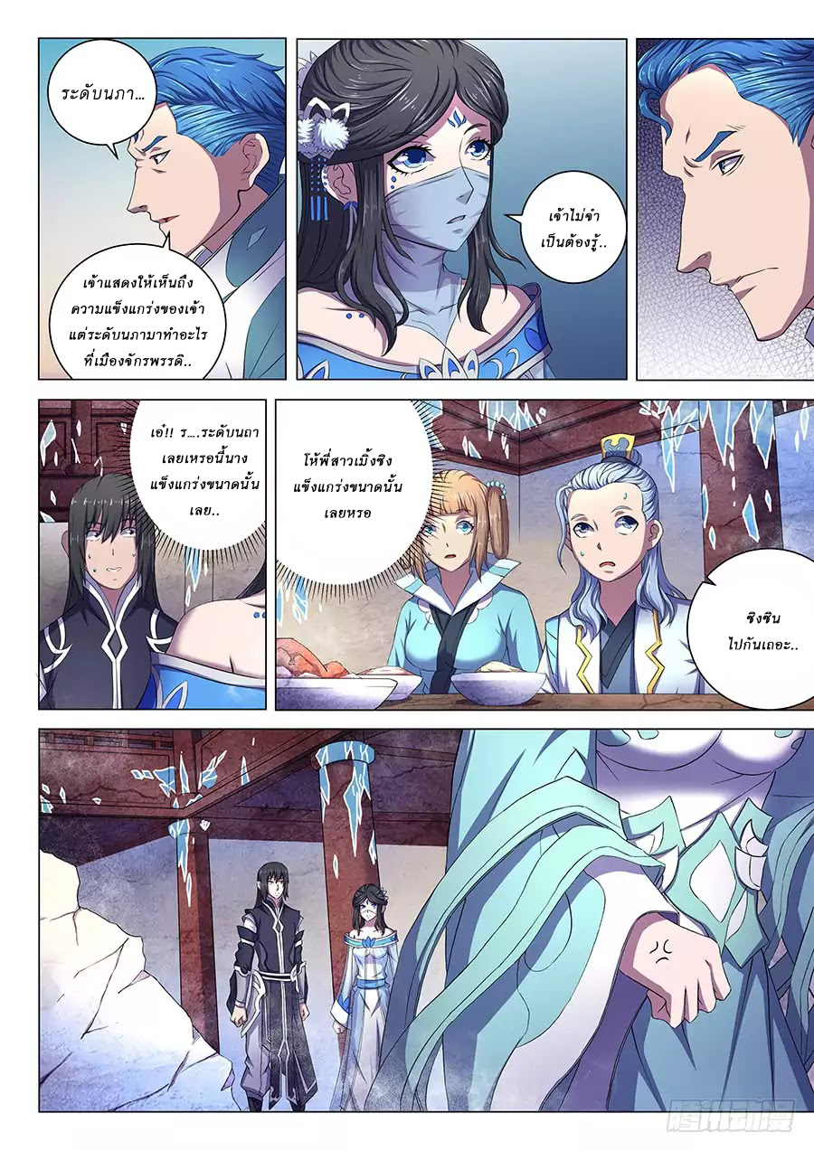 อ่านการ์ตูน God of Martial Arts 181 ภาพที่ 8