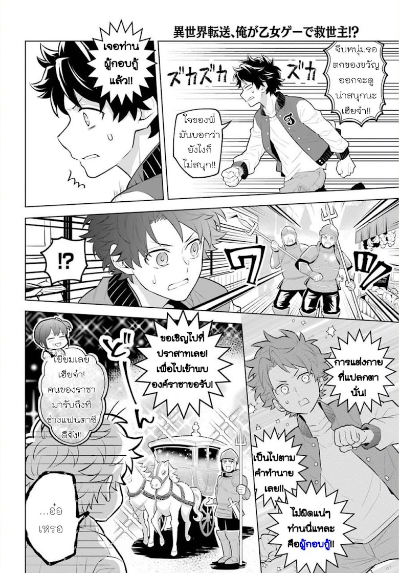 Otome Game Tensou Ore ga Heroine de Kyuuseishu - หน้า 7
