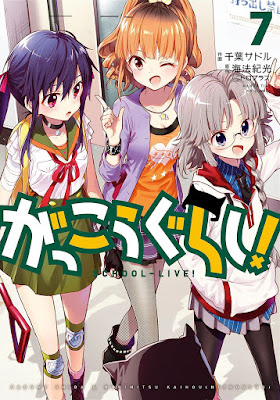 がっこうぐらし! 第01-07巻 [Gakkou Gurashi! vol 01-07] rar free download updated daily