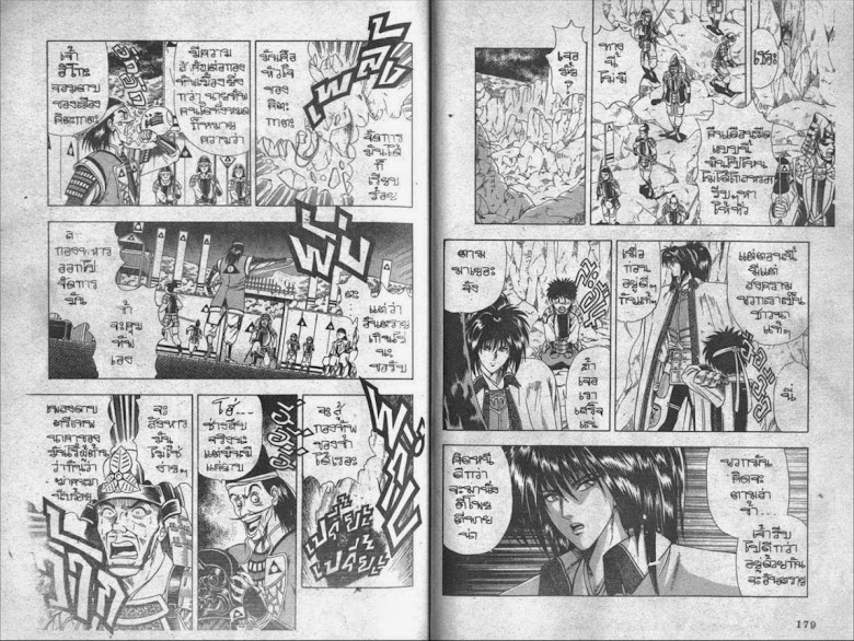 Rurouni Kenshin - หน้า 90