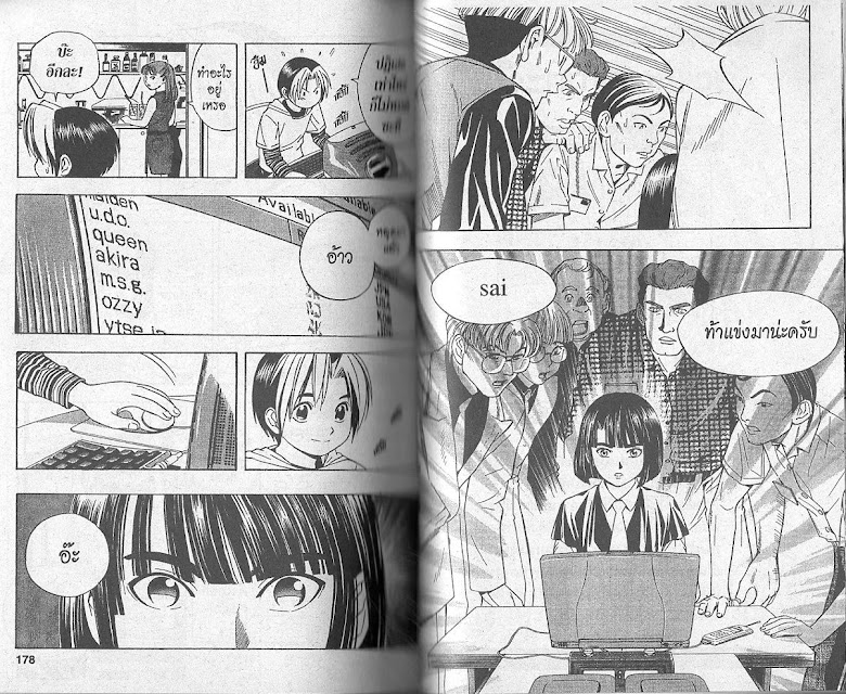 Hikaru no Go - หน้า 87