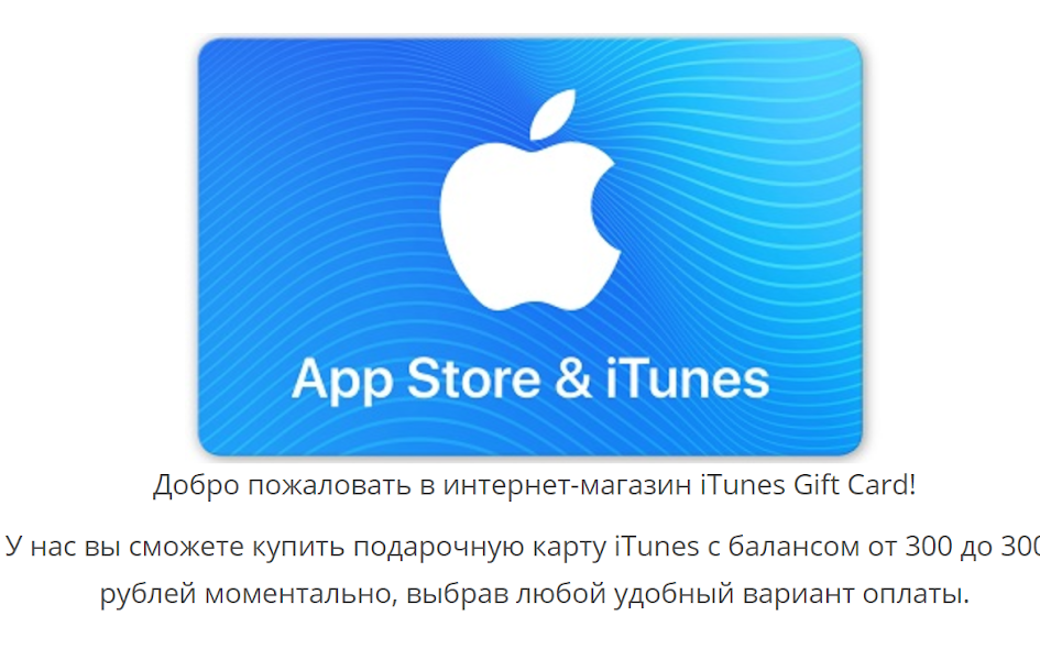 Карты iTunes это отличный подарок к любому празднику.