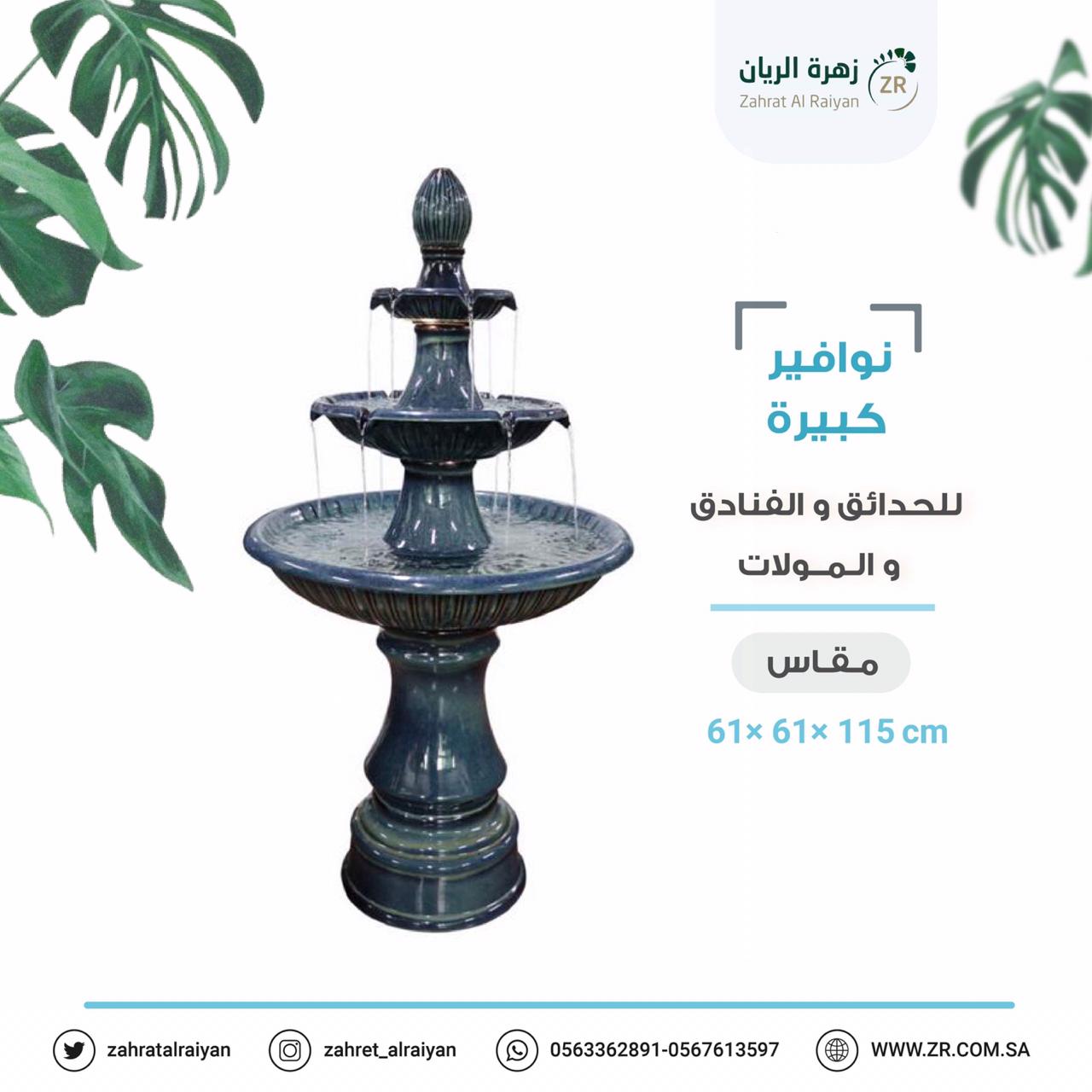 نوافير روعة /نوافير حجرية /نوافير فيبر جلاس /نوافير للبيع نوافير روعة /نوافير حجرية /نوافير فيبر جلاس /نوافير للبيع
