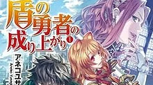 ▷ Descarga Tate No Yusha No Nariagari🥇【Manga Capítulos 55/??】 PDF Mega ✅
