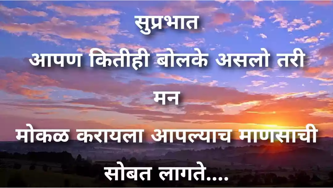 Good-morning-message-in-marathi