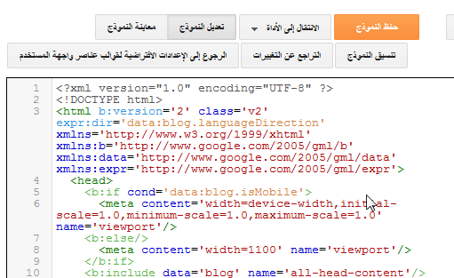 تغيير خلفية مدونة بلوجر عن طريق تحرير Html مدونة المنابع