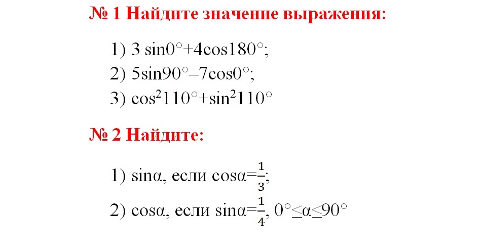 Найти значение sin 180. Син 90 градусов. cos a = cos 180 - a. cos(180-,a-?cos a =0,23. sin⁡ (90-α) =.