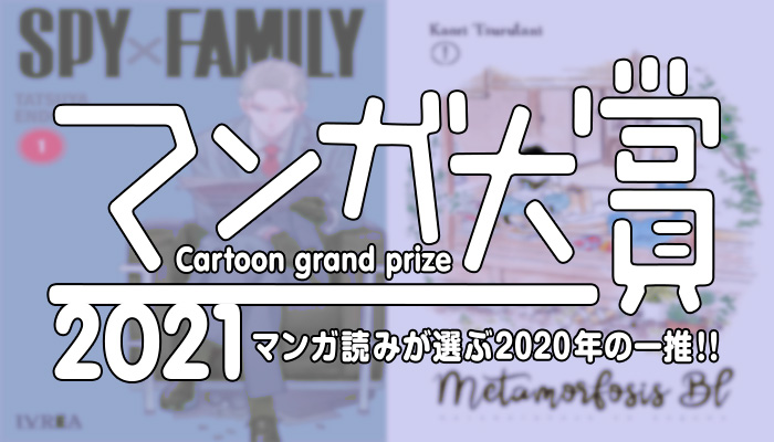 Nominados 14 Premios Manga Taisho