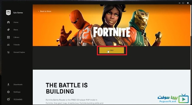 تنزيل لعبة fortnite للكمبيوتر مجانا