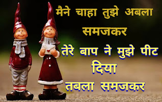 Hindi Funny Shayari