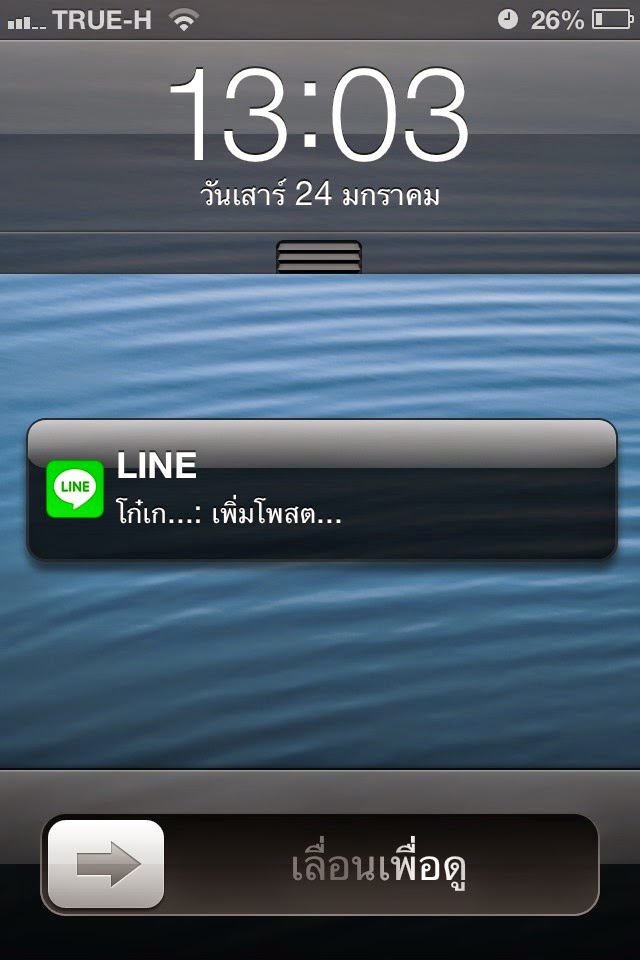 LINE แจ้งเตือน notification เด้งขึ้นตลอด ไม่หยุด ในiPhone