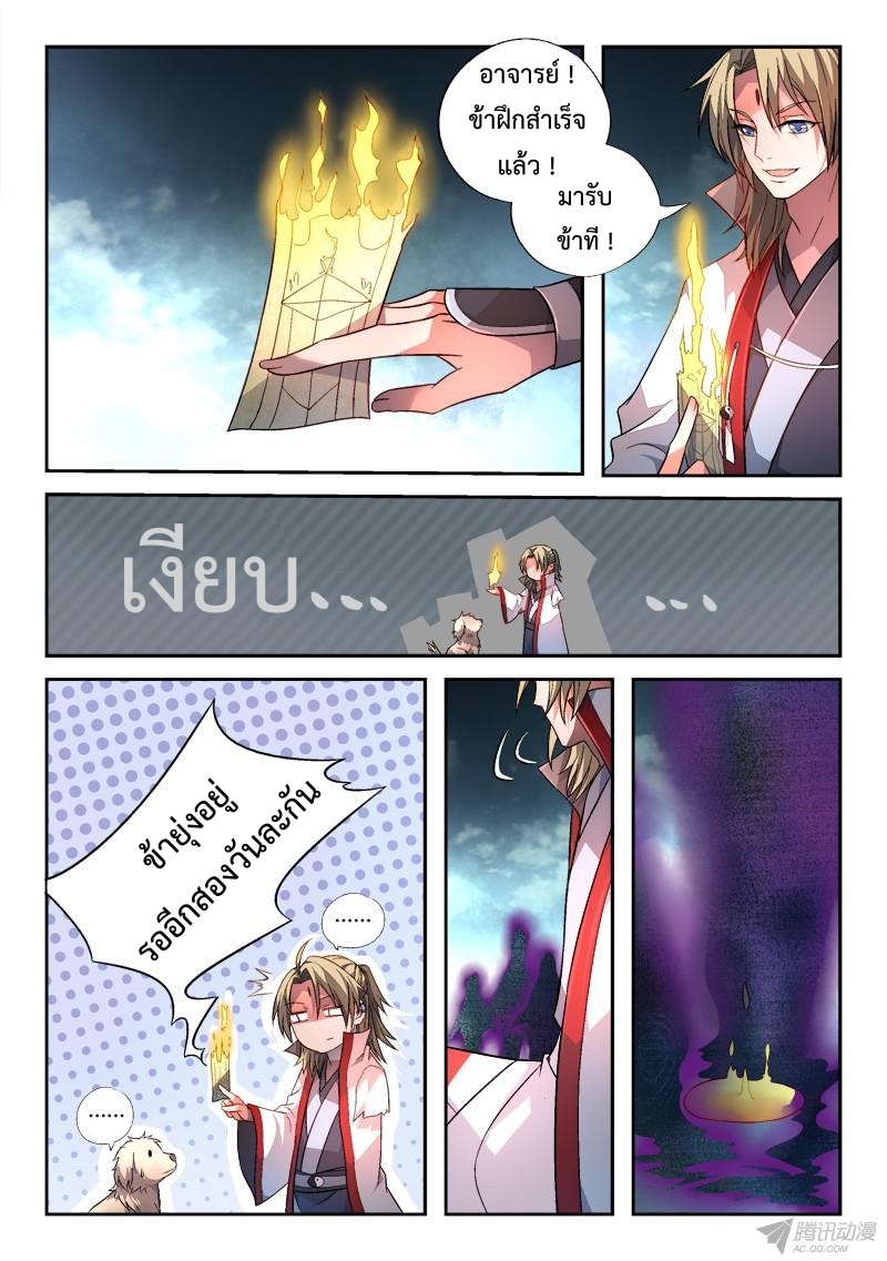 อ่านการ์ตูน Spirit Blade Mountain 163 ภาพที่ 8