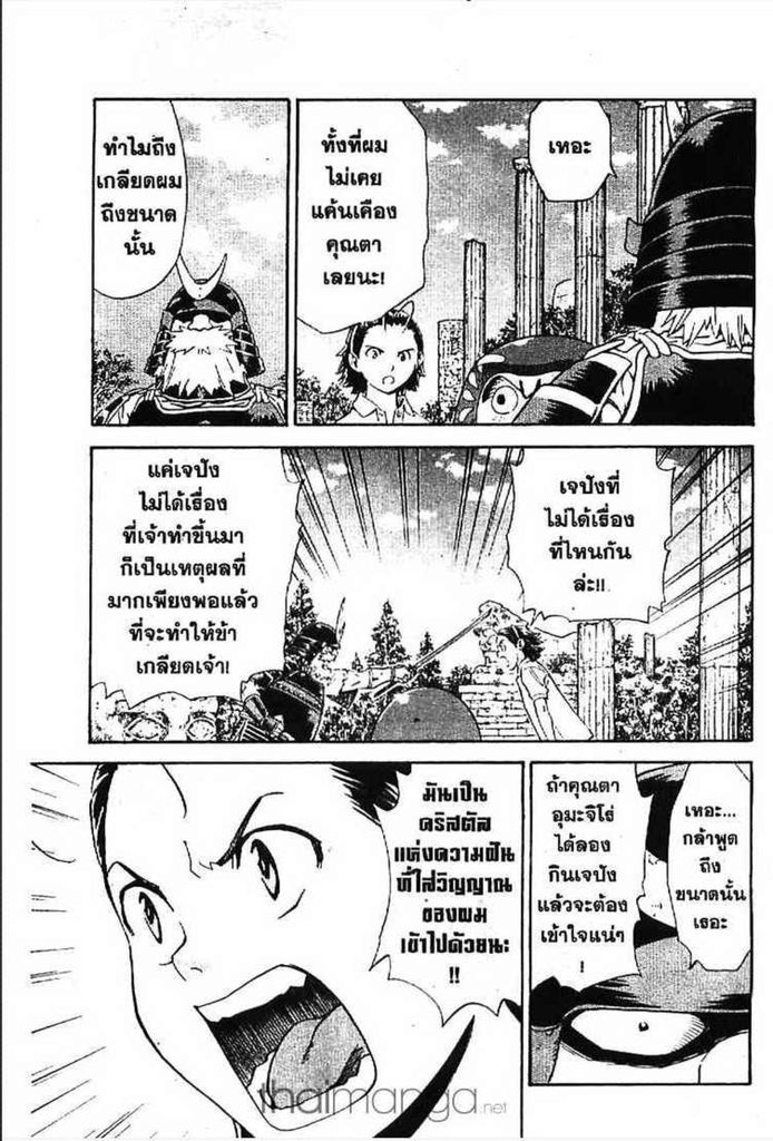 Yakitate!! Japan - หน้า 37