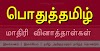 New book 6th Tamil full questions and answers  by AKASH IAS ACADEMY
