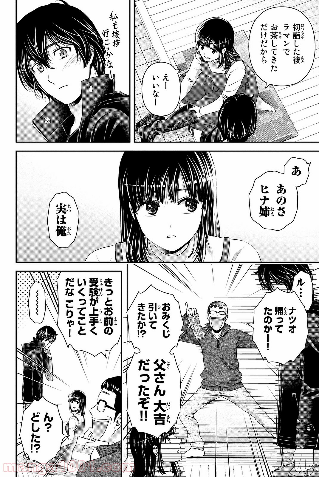 ドメスティックな彼女 - Raw 【第131話】 - Manga1001.com