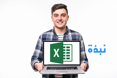 ادخال  العمليات الحسابية لبرنامج Excel باستخدام لوحة المفاتيح