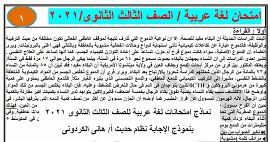 نماذج امتحانات لغة عربية للصف الثالث الثانوى 2021 بنموذج الإجابة نظام حديث أ/ هانى الكردونى