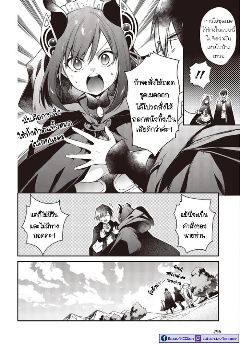 Realist Maou Niyoru Seiiki Naki Isekai Kaikaku - หน้า 16
