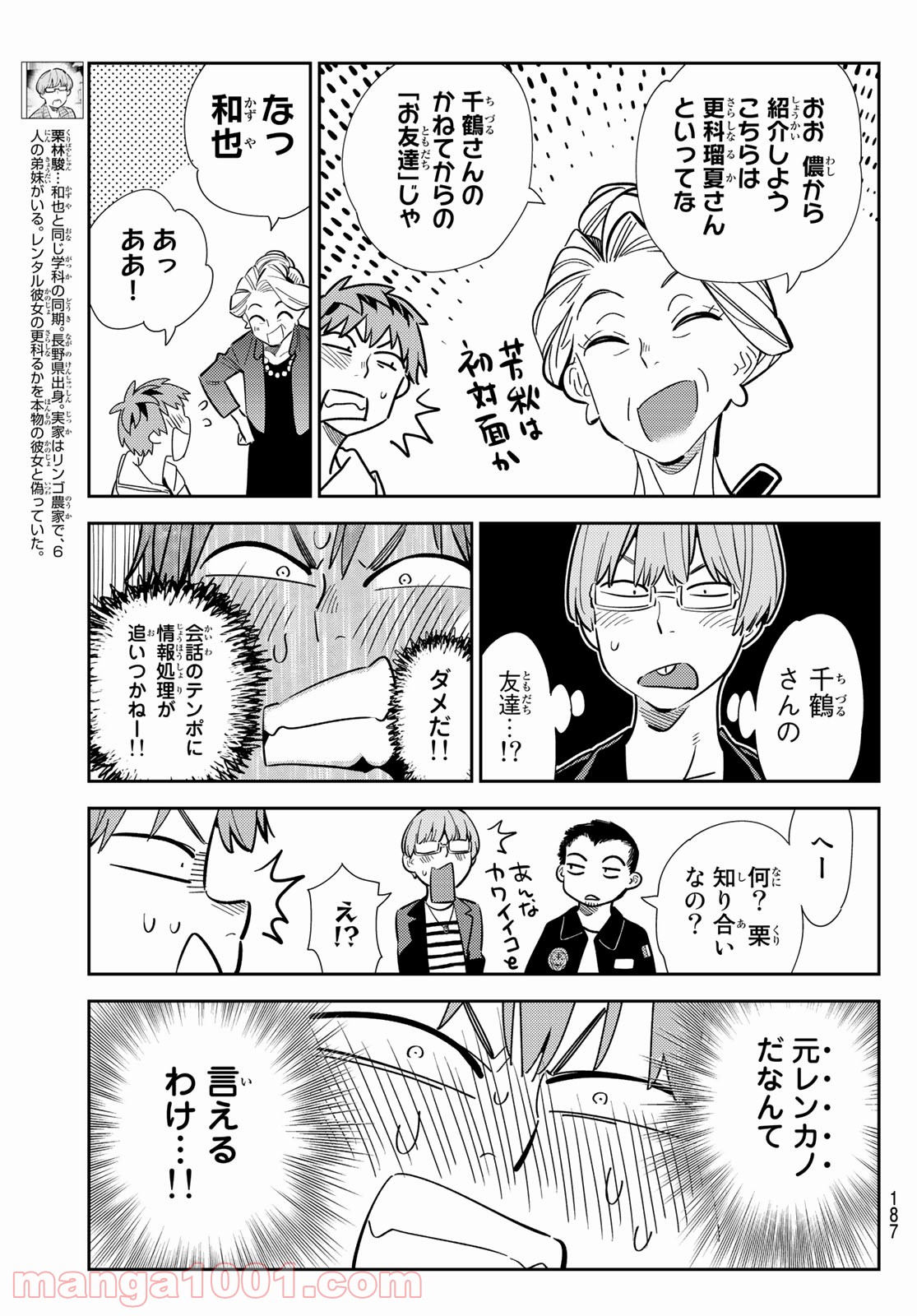 彼女、お借りします - Raw 【第189話】 - Manga1001.com