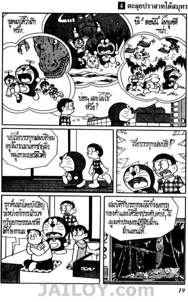 Doraemon ชุดพิเศษ - หน้า 111