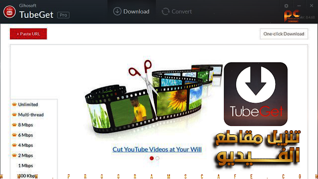 قم بتنزيل مقاطع فيديو YouTube على جهاز الكمبيوتر الخاص بك مع هذا البرنامج الرائع | Gihosoft TubeGet Pro 8.5.50