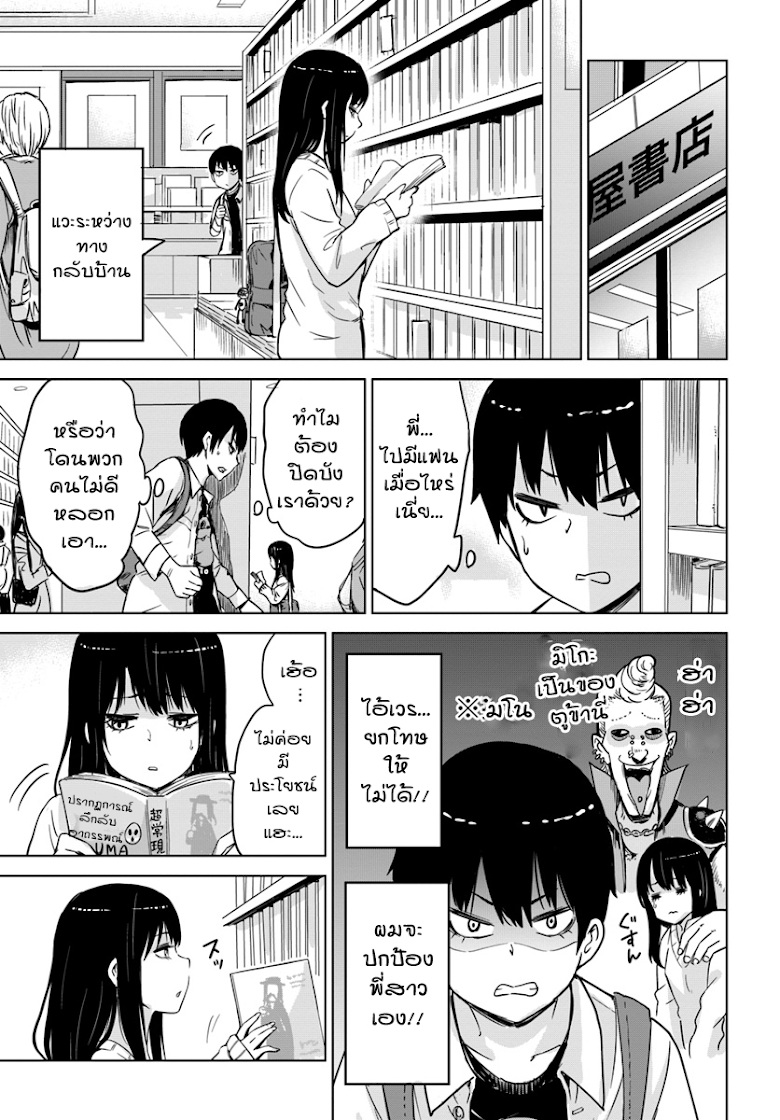 Mieruko-chan - หน้า 5