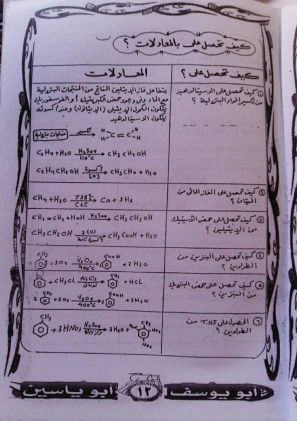 مذكرة الكيمياء العضوية للصف الثالث الثانوي مستر إبراهيم حمدي %25D8%25A7%25D9%2584%25D9%2583%25D9%258A%25D9%2585%25D9%258A%25D8%25A7%25D8%25A1%2B%25D8%25A7%25D9%2584%25D8%25B9%25D8%25B6%25D9%2588%25D9%258A%25D8%25A9%2B%25D9%2584%25D9%2584%25D8%25B5%25D9%2581%2B%25D8%25A7%25D9%2584%25D8%25AB%25D8%25A7%25D9%2584%25D8%25AB%2B%25D8%25A7%25D9%2584%25D8%25AB%25D8%25A7%25D9%2586%25D9%2588%25D9%258A%25D9%2591%2B_013