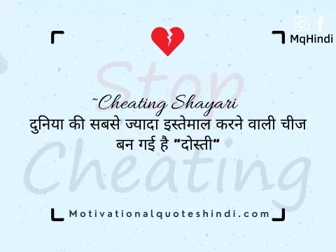Cheating Shayari Cheating Shayari