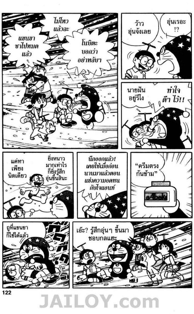 Doraemon - หน้า 121