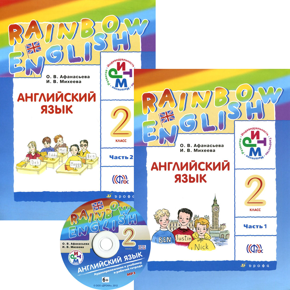 Rainbow 3 класс учебник аудио 2 часть. 2 Класс английский язык Rainbow English Афанасьева Михеева. УМК Афанасьева Михеева Rainbow English. Английский язык 2 класс учебник. УМК Rainbow English 2 класс.